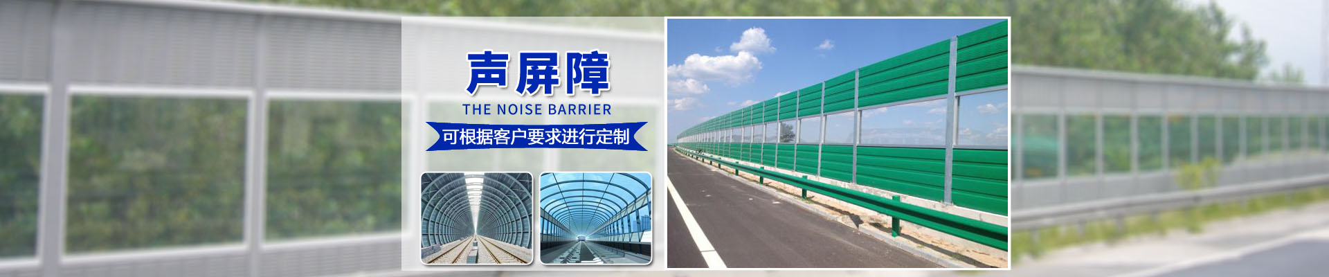 聲屏障