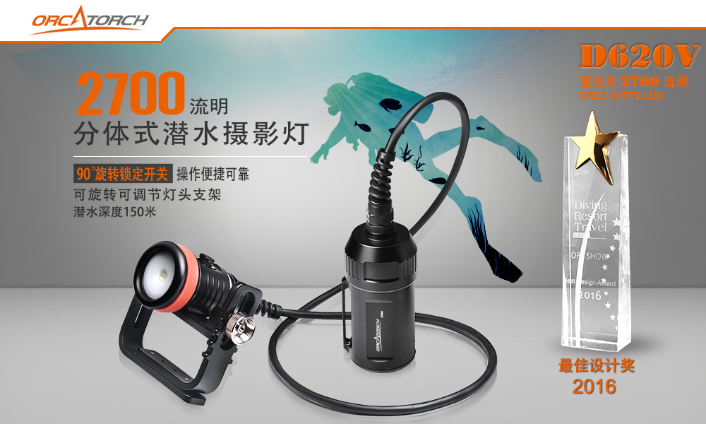 D620V水肺（fèi）潛水照明，洞穴潛水照明，水下探險手電筒，水下救（jiù）援照明，OrcaTorch木瓜视频 