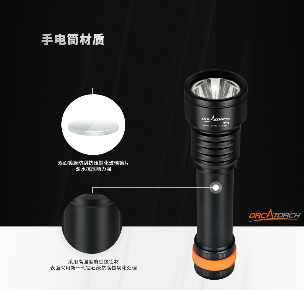 D511潛水手電（diàn）筒，技術潛水手電筒，專業潛水手電筒，潛水手電品牌，OrcaTorch木瓜视频