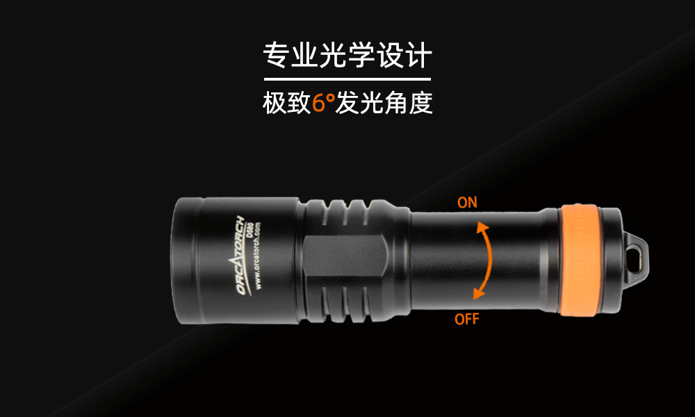 OrcaTorch木瓜视频 D580機械開關電筒，休閑潛水（shuǐ）燈，潛水手（shǒu）電筒，水下工程照（zhào）明，潛水裝備
