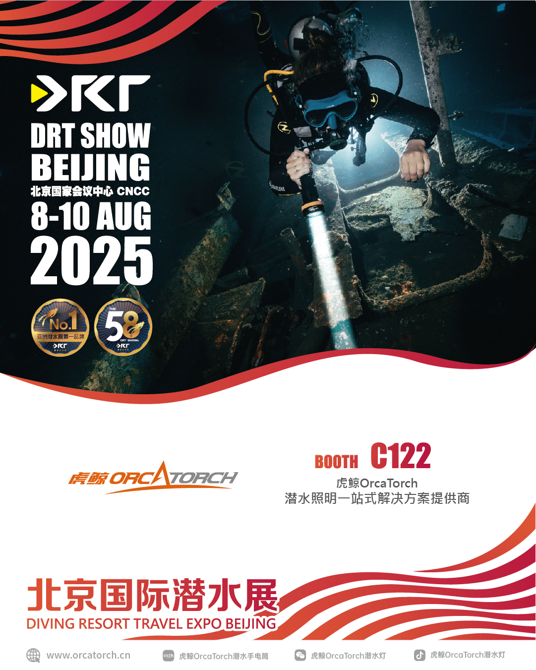 北京潛水展，DRT潛水（shuǐ）展（zhǎn），潛水裝備展，潛水展會，潛水展，2025潛水展，潛水照明展，潛水手電筒