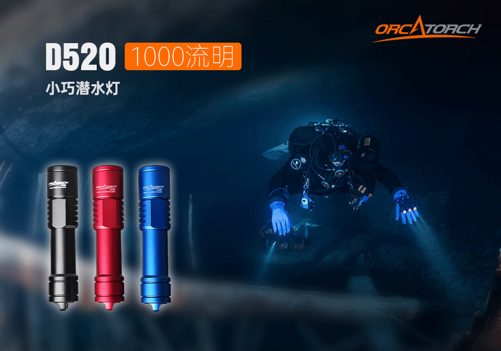 虎（hǔ）鯨OrcaTorch D520迷你（nǐ）潛水手電，小巧手電（diàn）筒，便捷式潛水手電筒，洞穴潛水燈