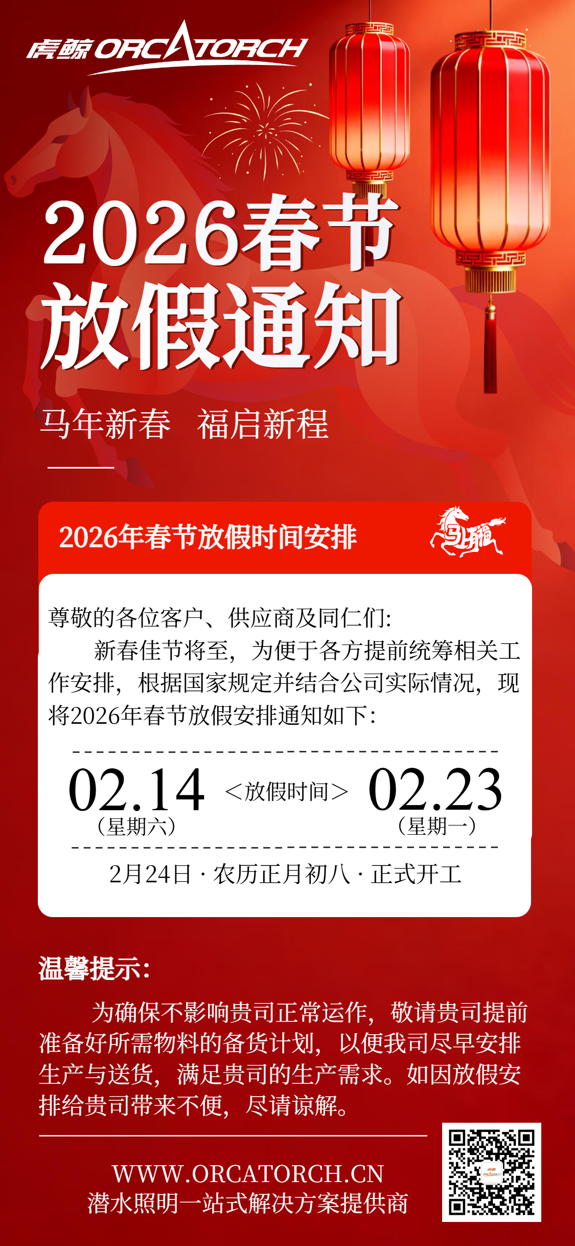 虎（hǔ）鯨春節放假通知，潛水（shuǐ）手電筒，潛水（shuǐ）裝備，潛水燈