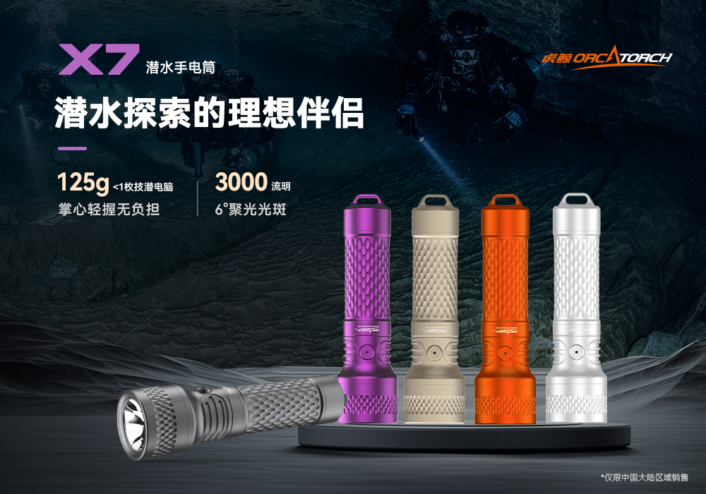 木瓜视频（jīng）OrcaTorch，木瓜视频 X7潛水手電筒，2025新款潛水手電筒，水下照明（míng）燈，水下搜索燈，沉船照明燈，潛水燈