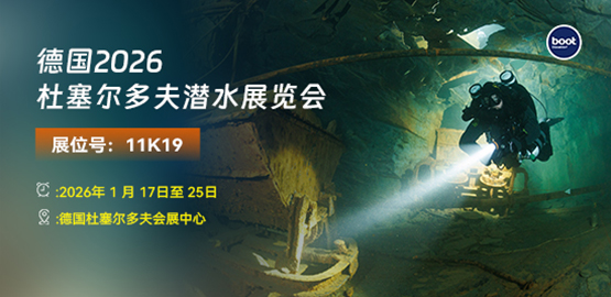 2026德國杜塞爾多夫潛水展覽會（2026年1月17-25日）