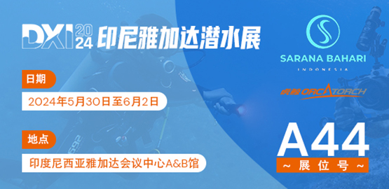 2024印尼雅加達DXI潛水展（5月30日至6月2日）