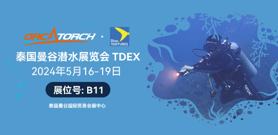 2024 泰國曼穀（gǔ）TDEX潛水展（5月16日-19日）
