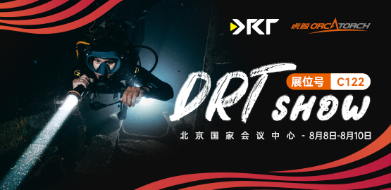 2025北京（jīng） DRT SHOW潛水展覽會（8月8日-10日）