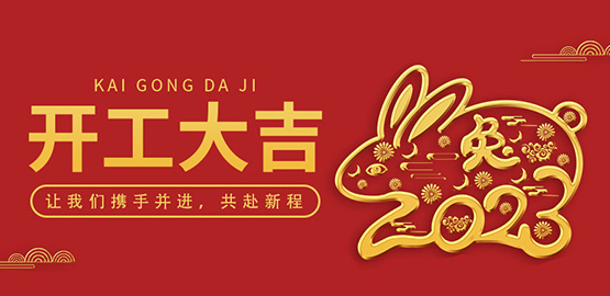 OrcaTorch木瓜视频（jīng）｜開（kāi）工大吉，攜手並進