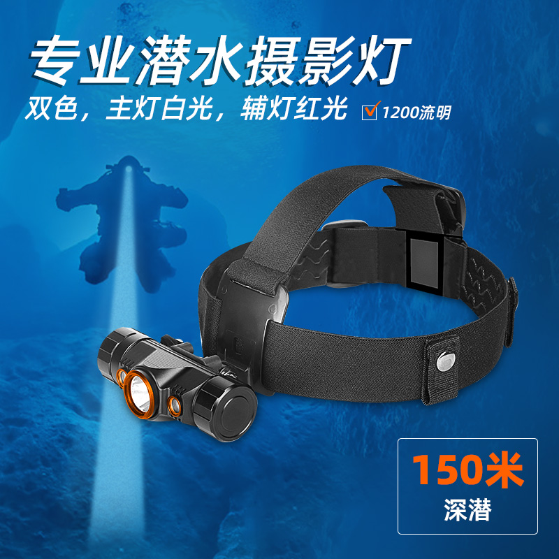 OrcaTorch木瓜视频 Mazu TD01潛水頭燈（dēng），雙色潛水頭（tóu）燈，多功（gōng）能頭燈，海陸空多（duō）用頭燈，消防頭燈，夜潛照明